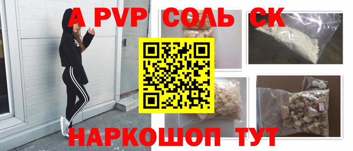 Элиста  где продают   APVP Соль  Вход с VPN  А ПВП крисы CK 