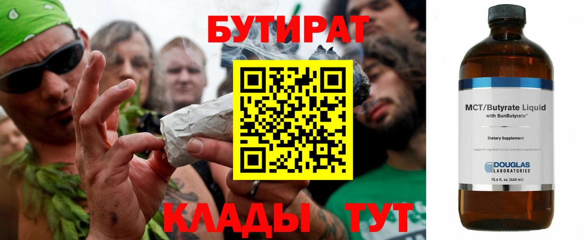 БУТИРАТ бутик Элиста
