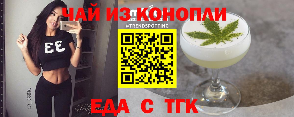 Элиста  Еда ТГК конопля  Вход с VPN 