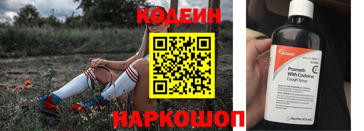Элиста  Кодеиновый сироп Lean напиток Lean (лин)  Вход с VPN 